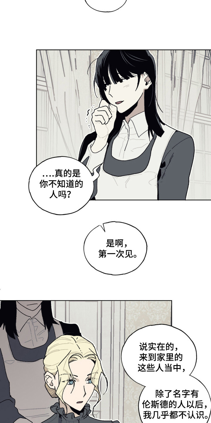 黑夫人玫瑰花漫画,第27话2图