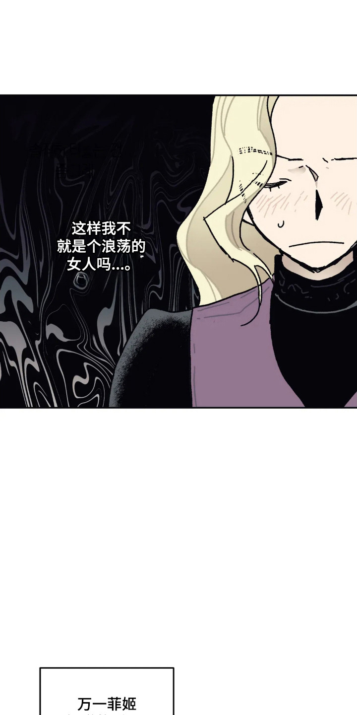 黑夫人心情郁闷漫画,第40话1图