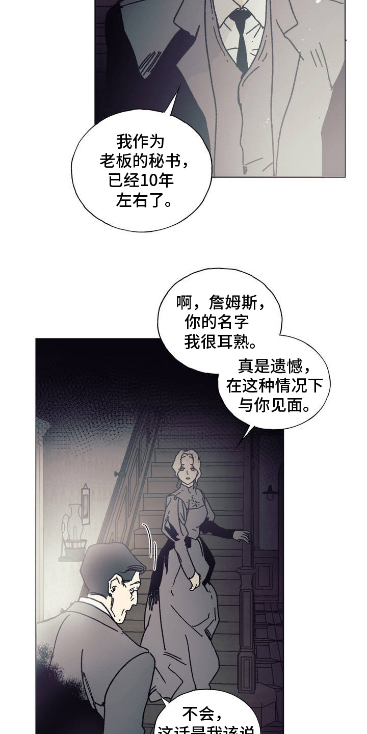 黑夫人玫瑰花漫画,第3话1图