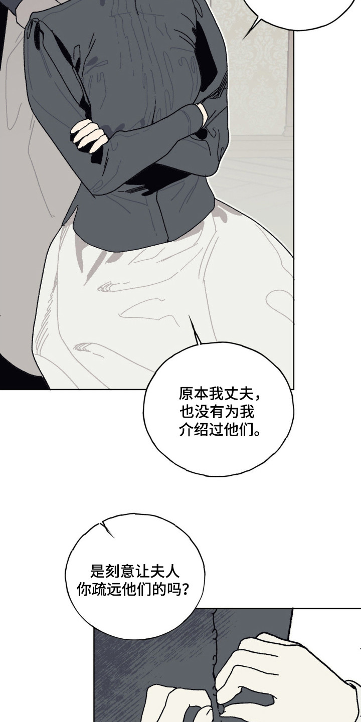 黑夫人玫瑰花漫画,第27话1图