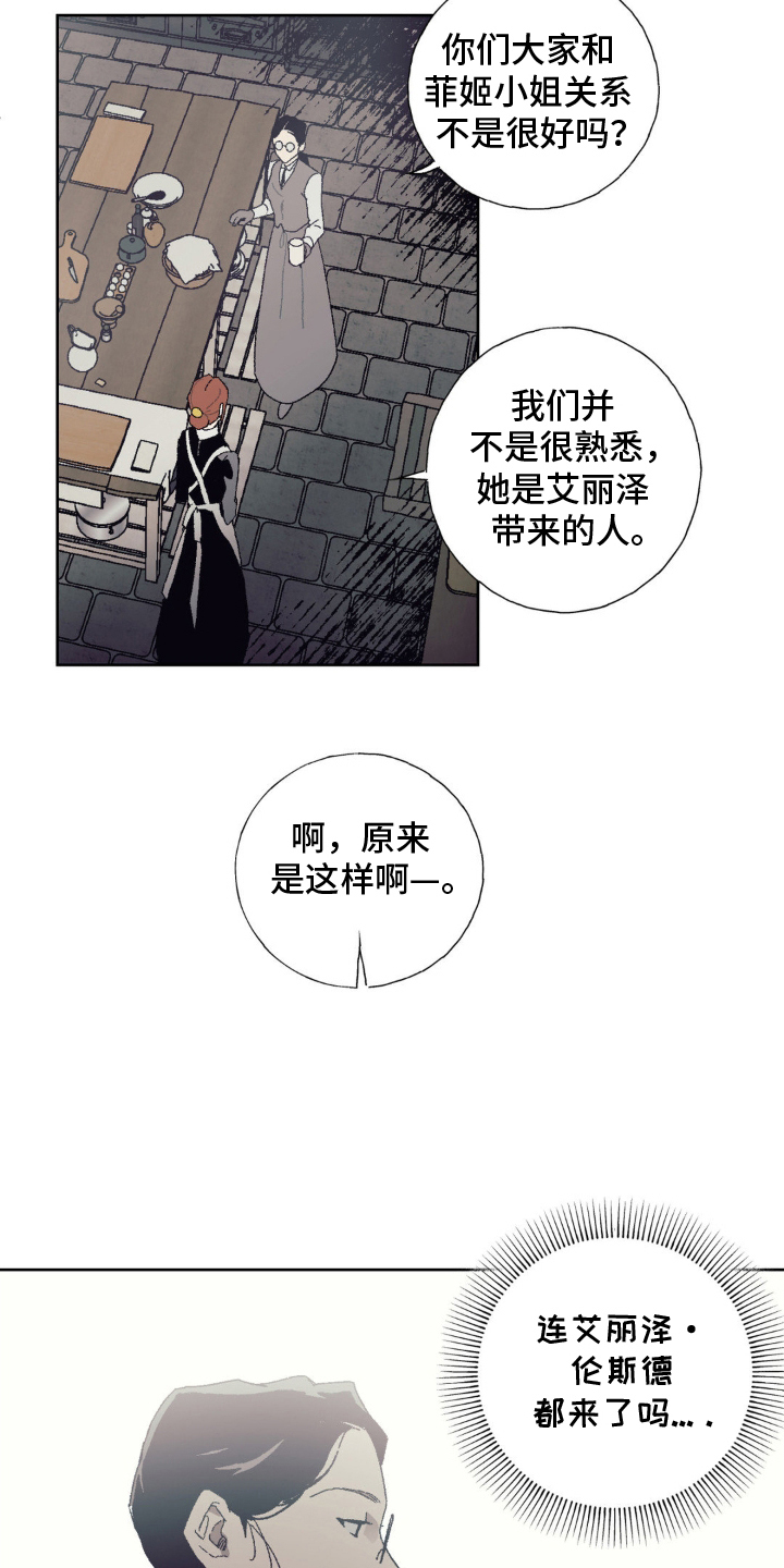 黑夫人玫瑰花漫画,第8话1图