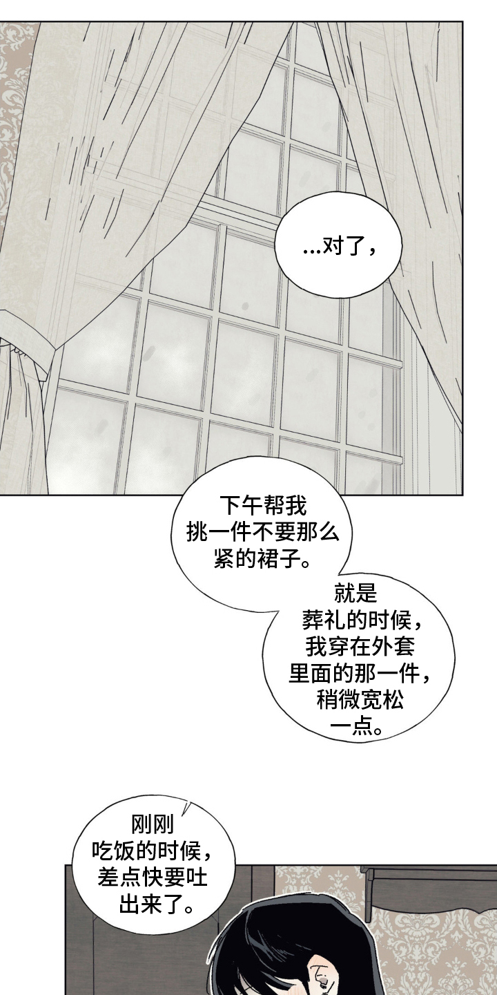 黑夫人心情郁闷漫画免费漫画观看漫画,第24话1图