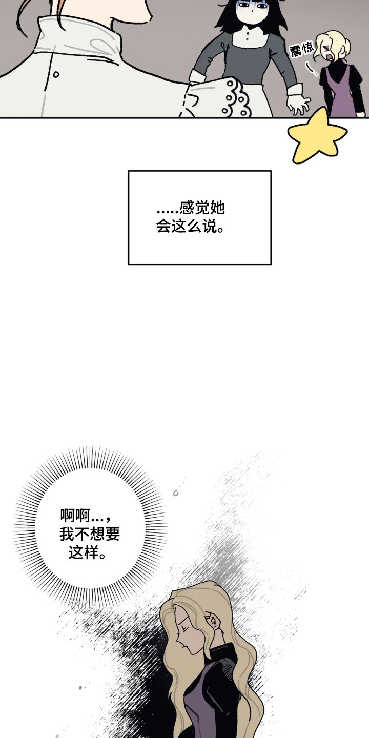 黑夫人心情郁闷小说漫画,第40话1图