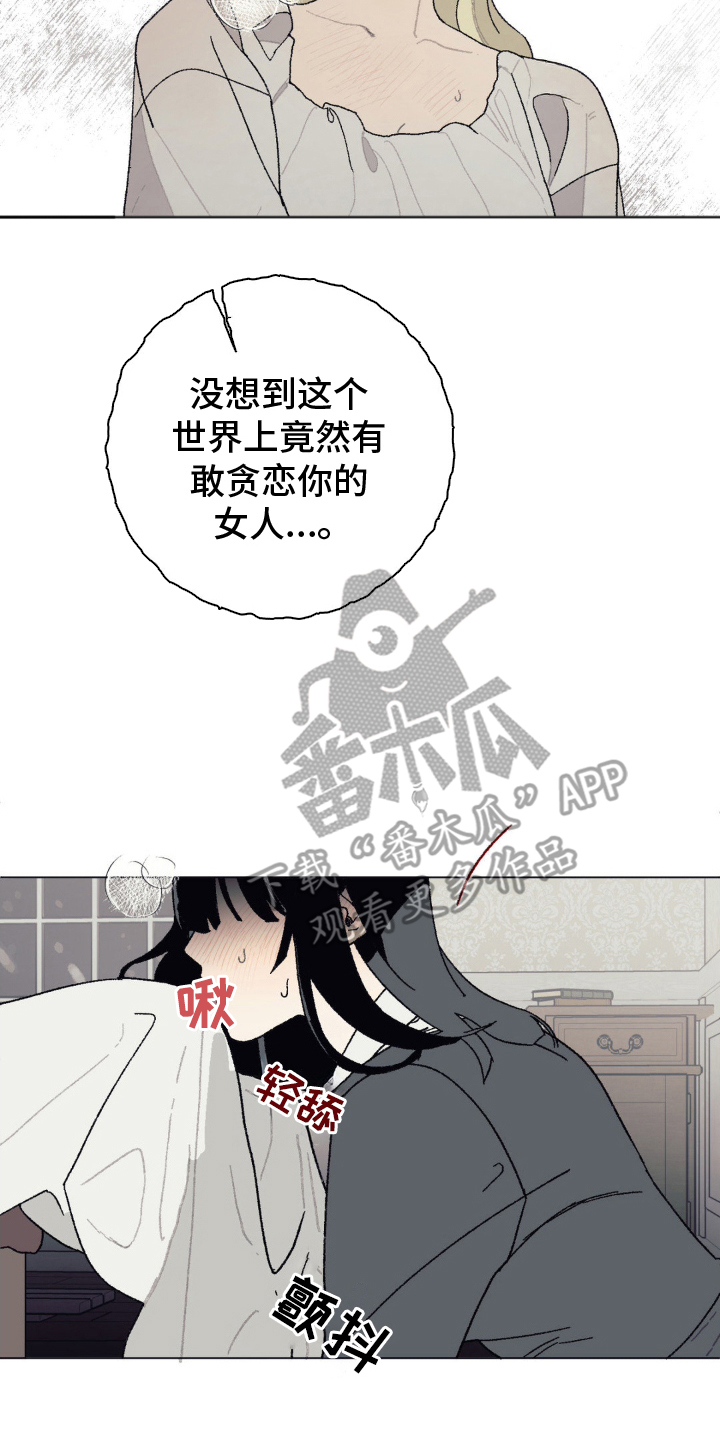 黑夫人玫瑰花漫画,第15话2图