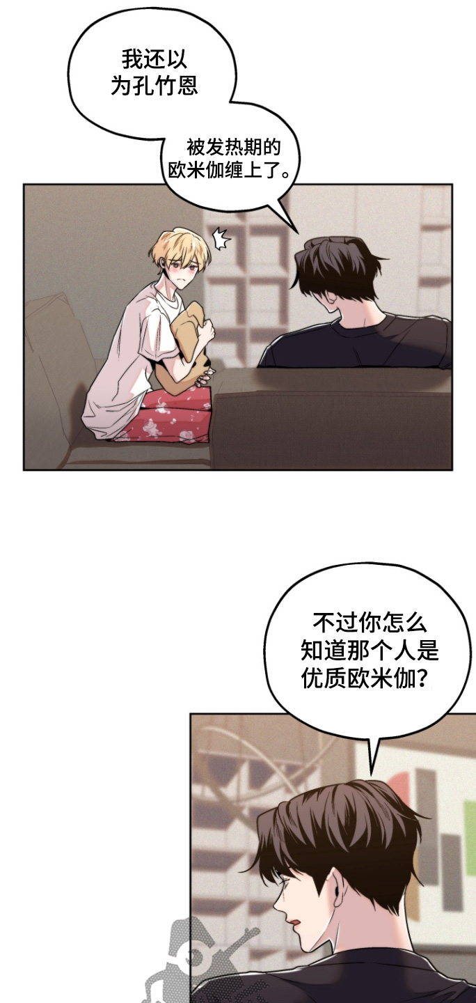 邻家王子花样男子漫画,第28话2图