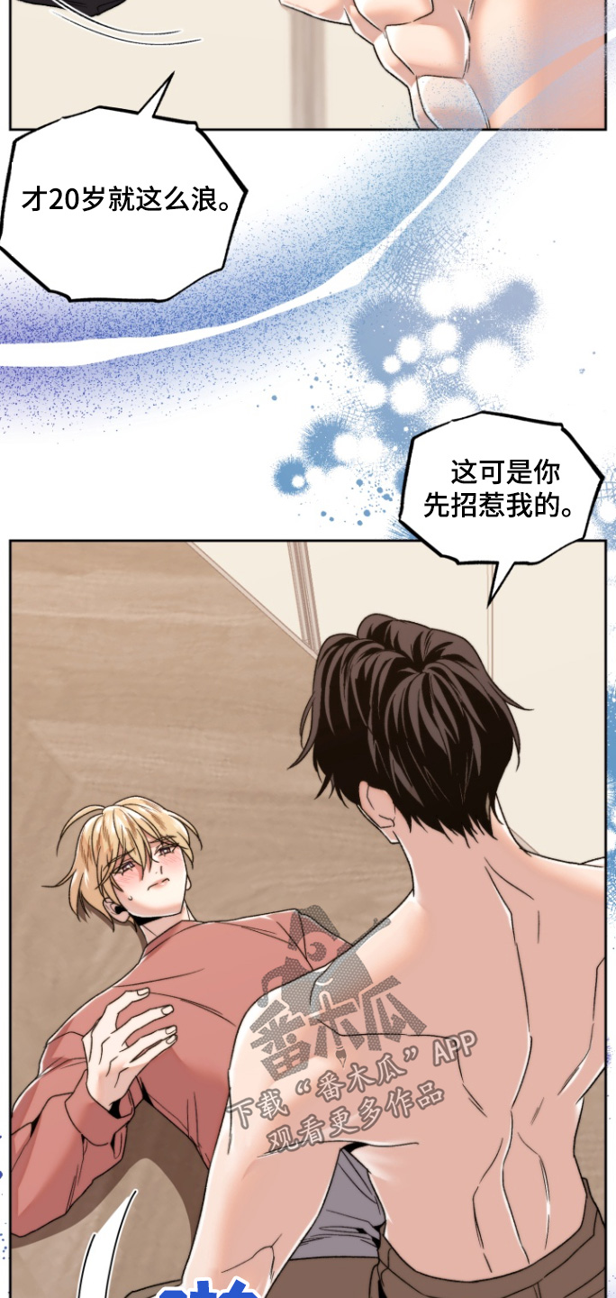 邻家王先森漫画,第36话1图