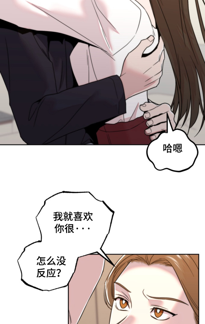 邻家总裁漫画,第33话1图