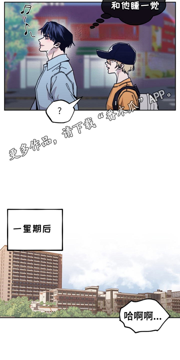 邻家王漫画,第15话1图