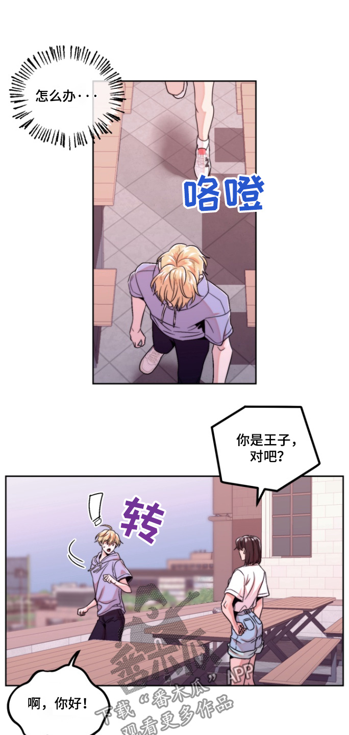 邻家王子漫画免费下拉式免费阅读漫画,第48话2图