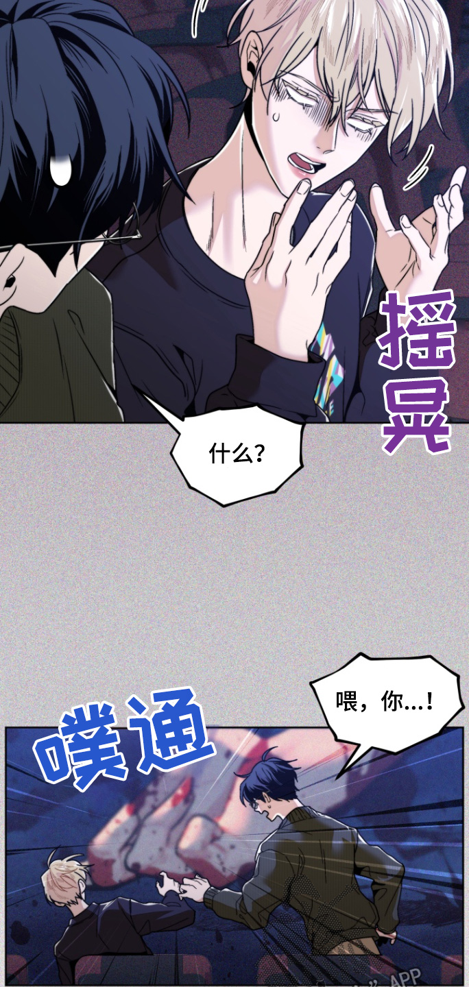 邻家王泡芙漫画,第23话2图