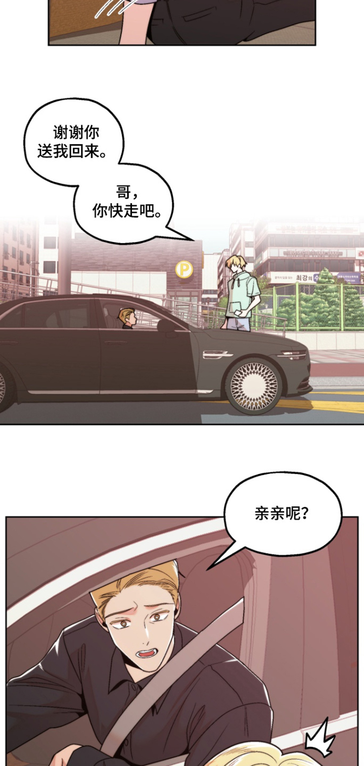 邻家冬梅漫画,第41话2图