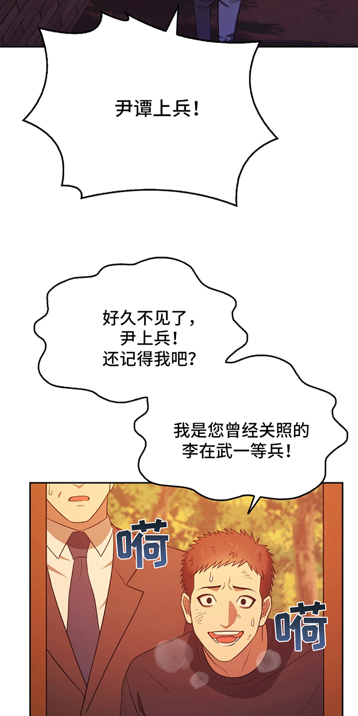 蓝目菊扦插最佳时间漫画,第3话1图