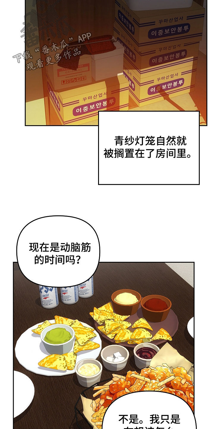 蓝目鬼眼漫画,第51话1图