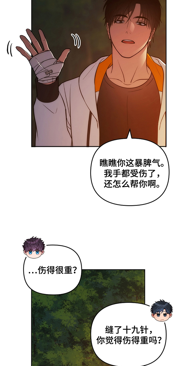蓝目鬼眼漫画,第13话1图