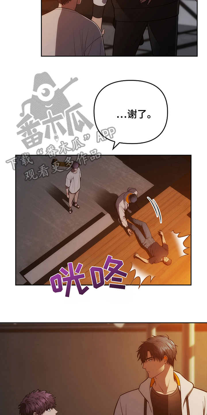 蓝目鬼眼漫画,第13话2图