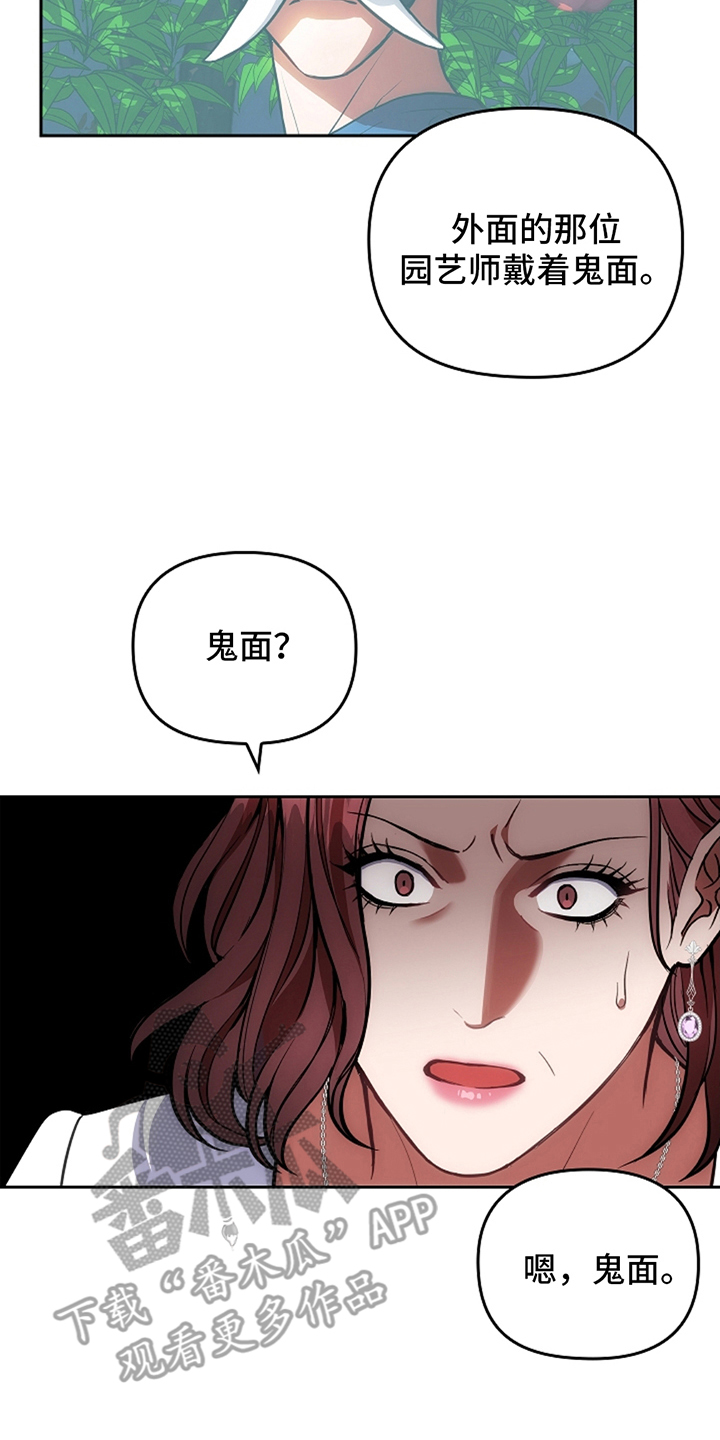 蓝目菊老桩什么时候修剪漫画,第7话2图