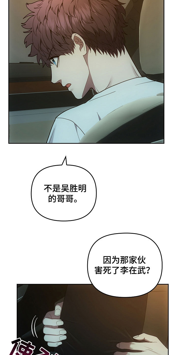 蓝目菊花种子漫画,第34话2图