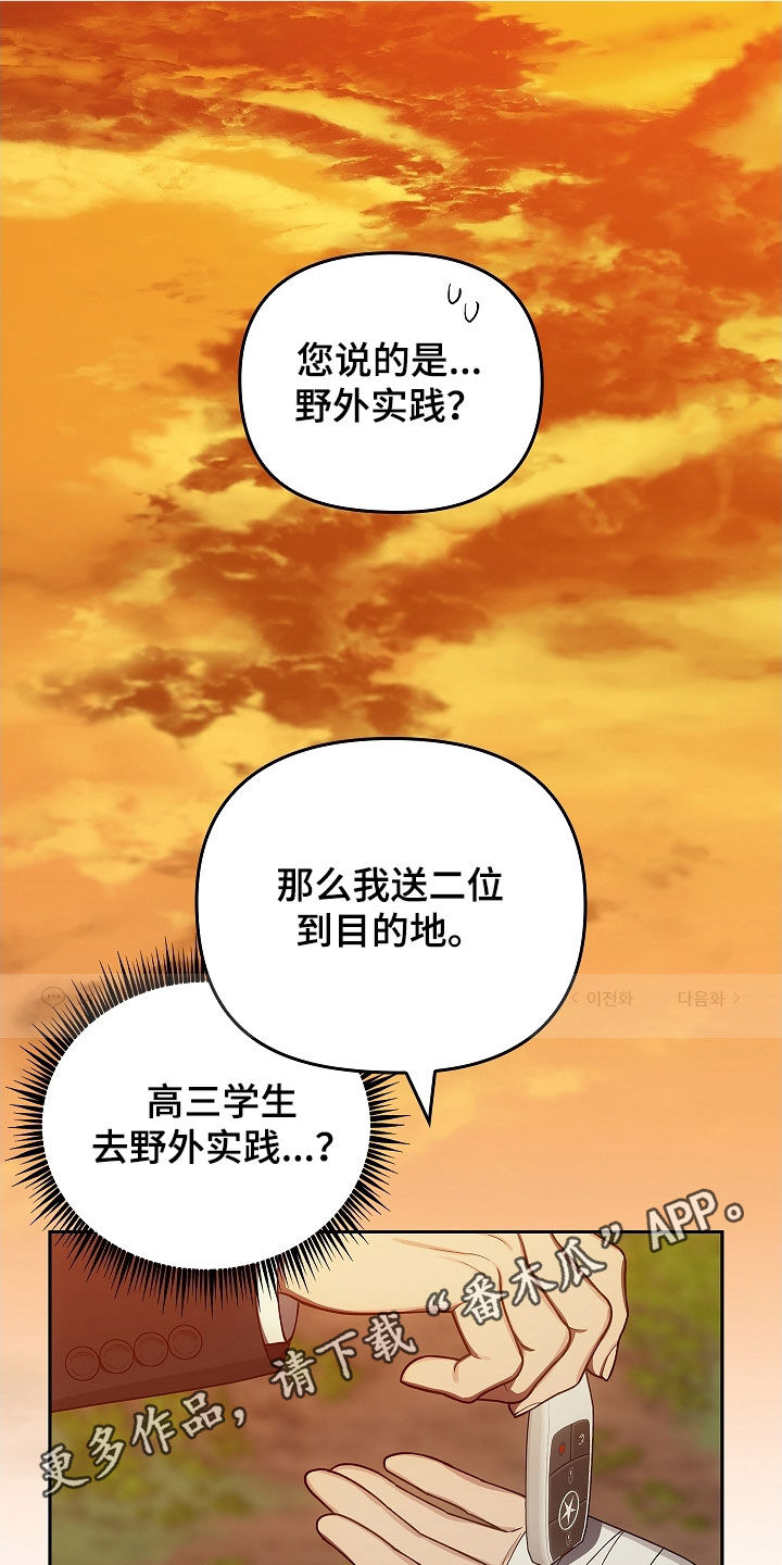 蓝目鬼眼漫画,第46话1图