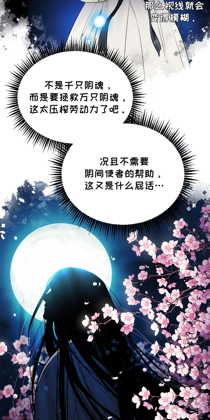 蓝目菊种子漫画,第18话1图