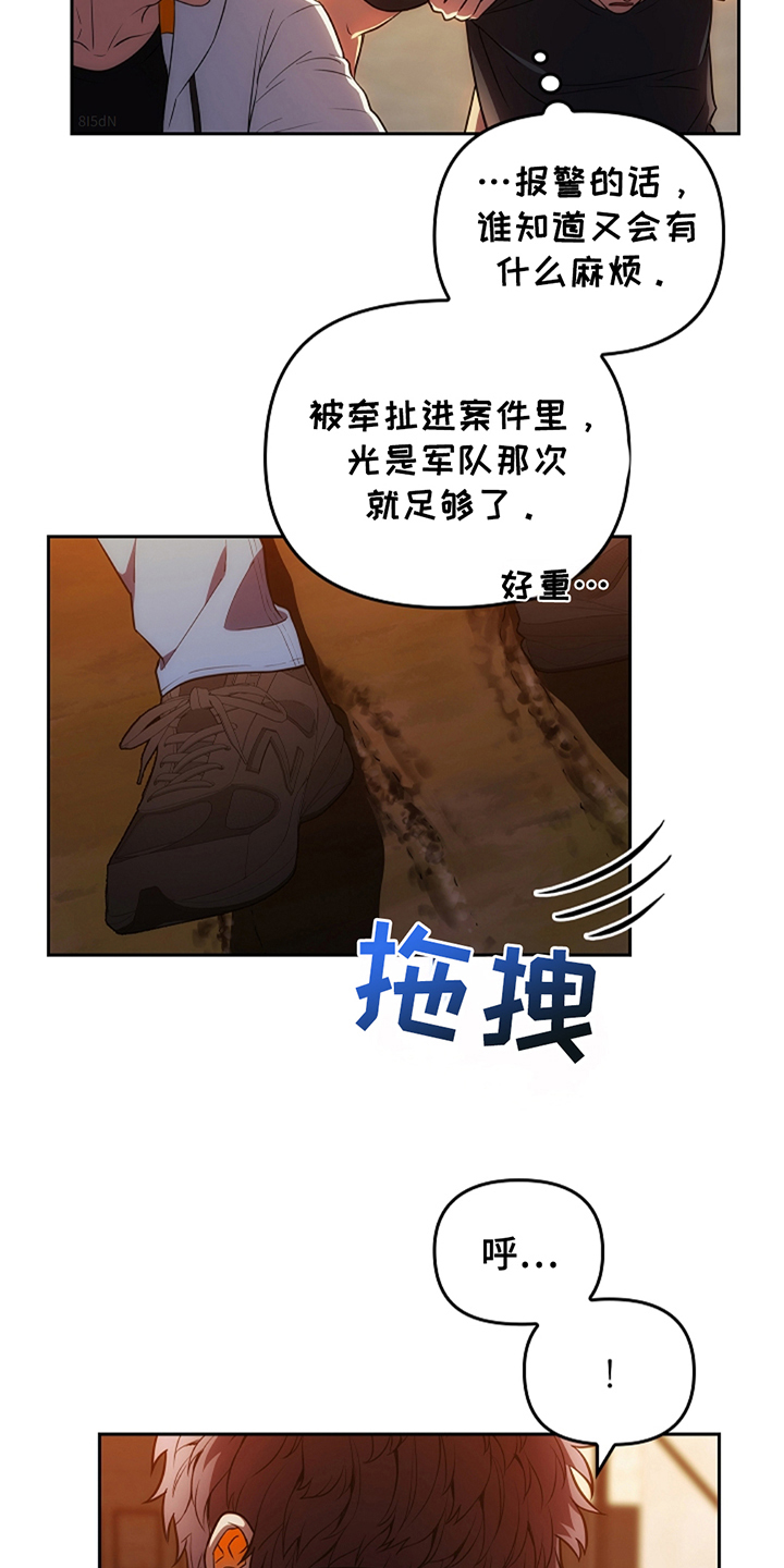 蓝思科技漫画,第13话1图