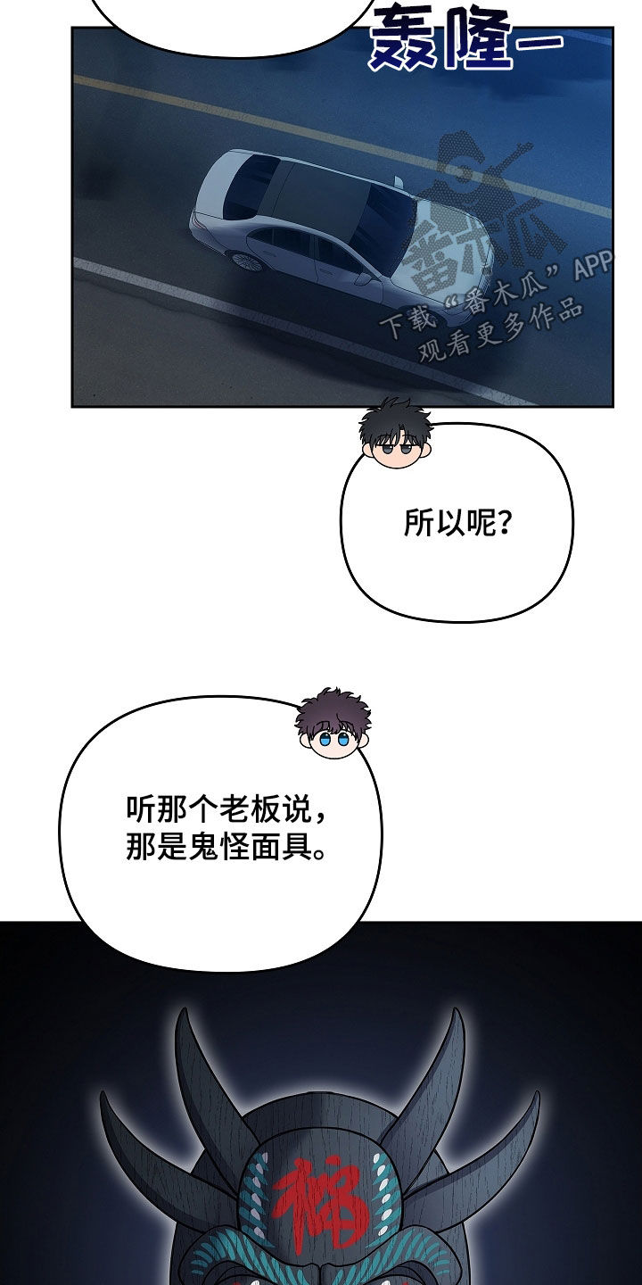 蓝目菊扦插漫画,第46话1图