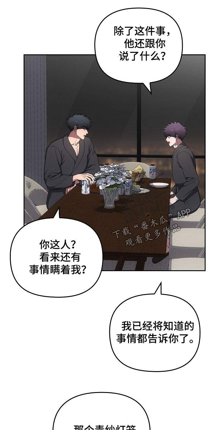 蓝目鬼眼漫画,第51话2图