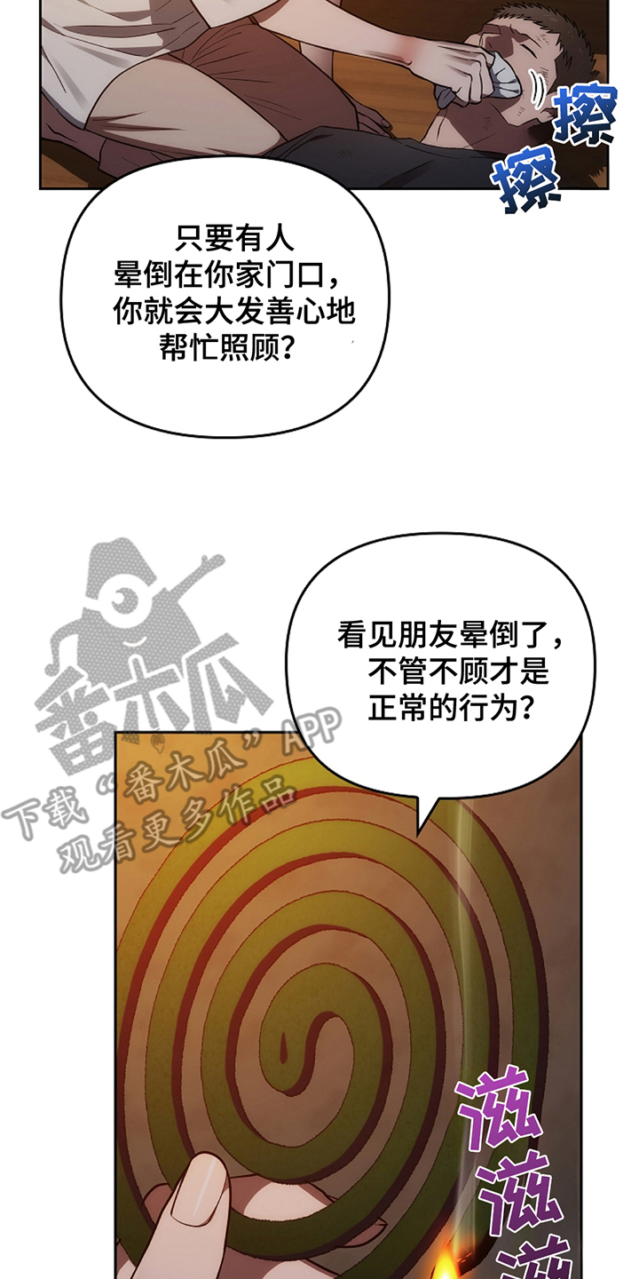 蓝色大海的传说漫画,第14话2图