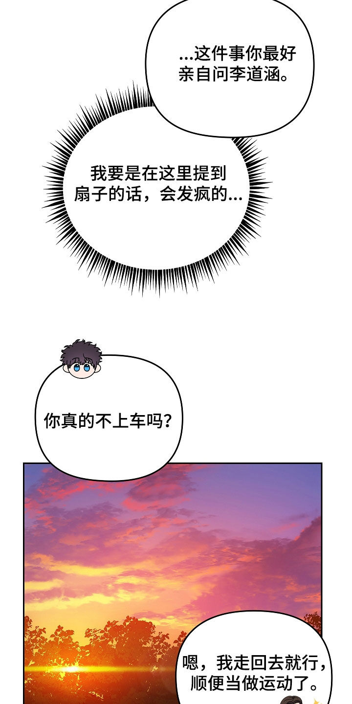 蓝目菊扦插漫画,第46话1图