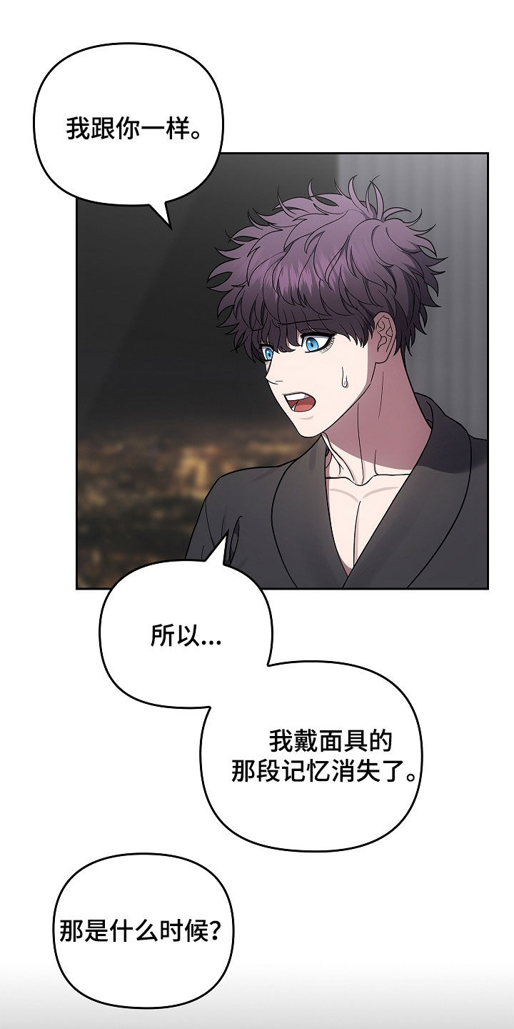 蓝目鬼眼漫画,第51话2图