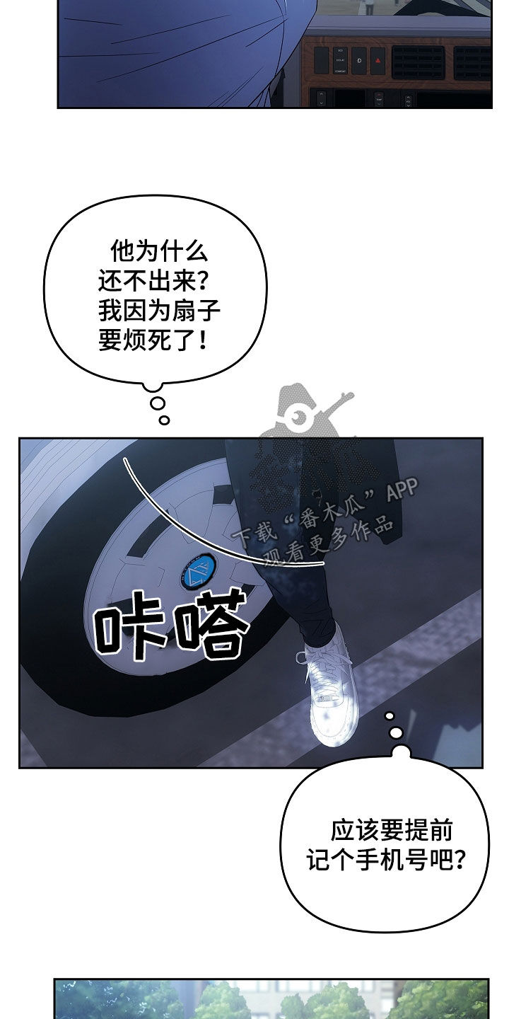 蓝目菊开几季漫画,第43话2图