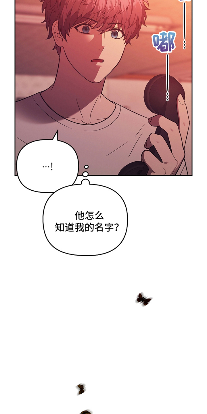 蓝目菊是多年生吗漫画,第2话1图