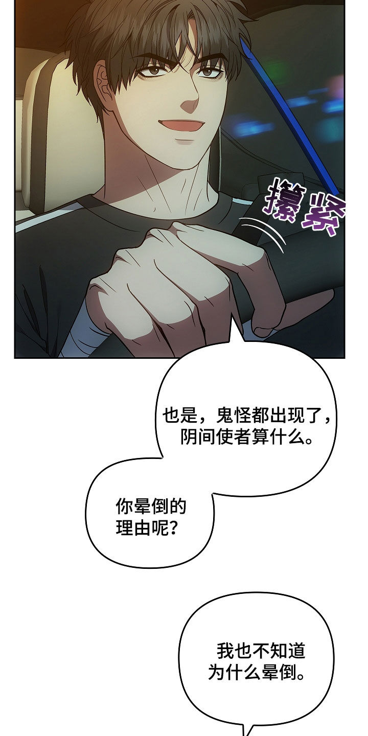 蓝目菊花种子漫画,第34话2图