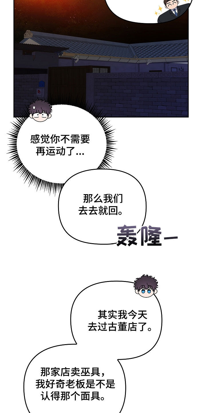 蓝目菊扦插漫画,第46话2图