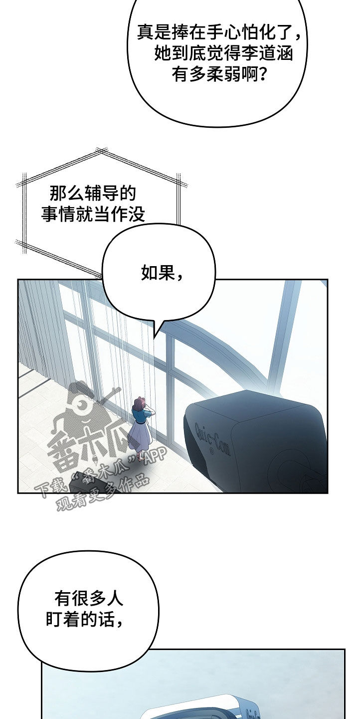 蓝目菊浇水漫画,第39话1图