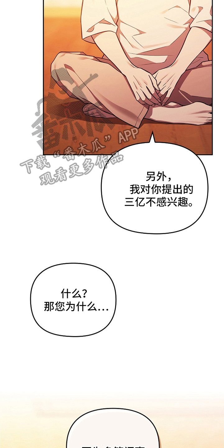 蓝目鬼眼漫画,第4话2图