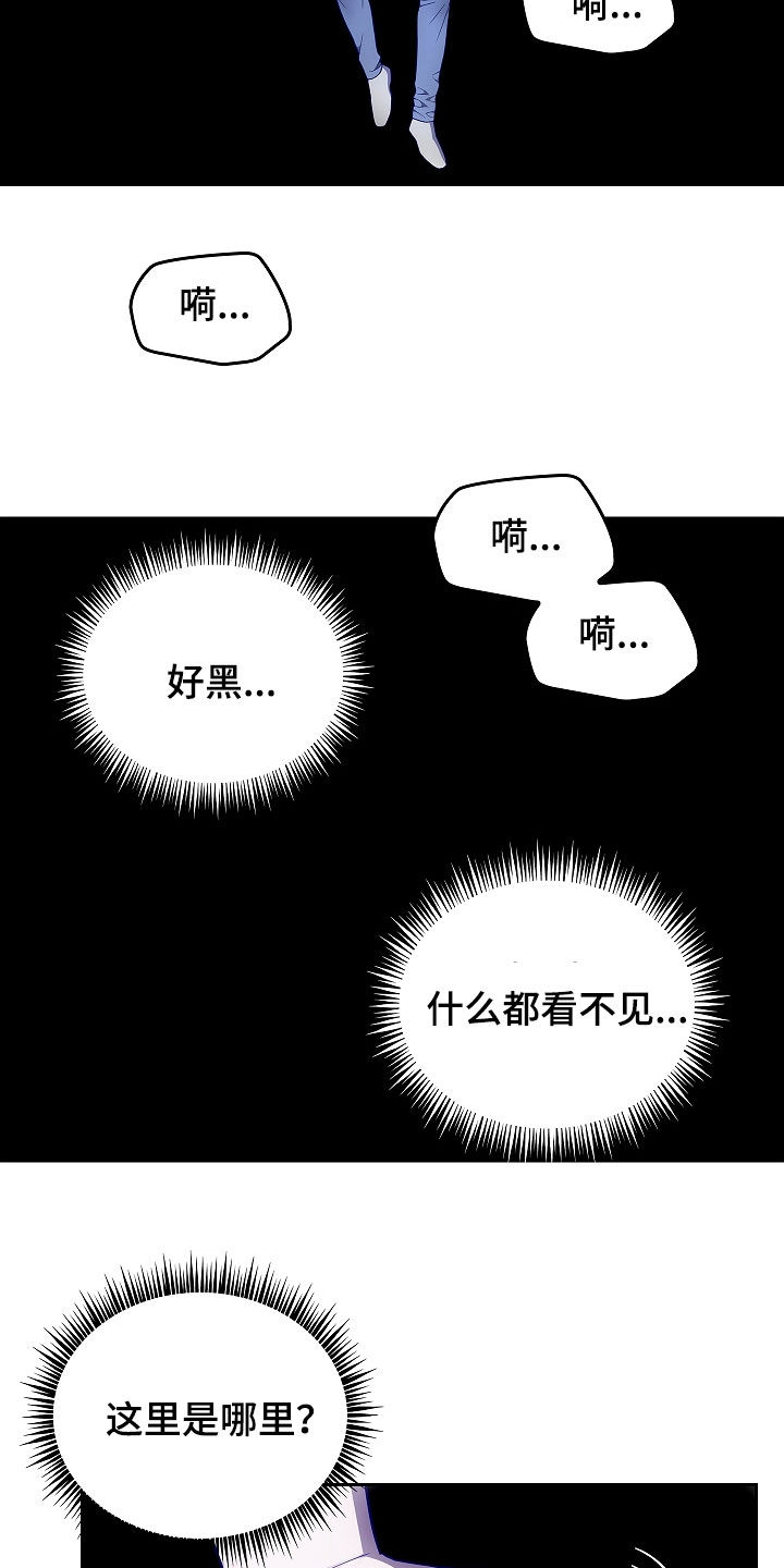 蓝目鬼眼漫画,第30话2图