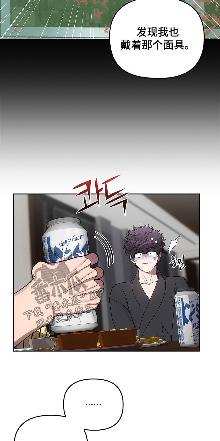 蓝目鬼眼漫画,第51话1图