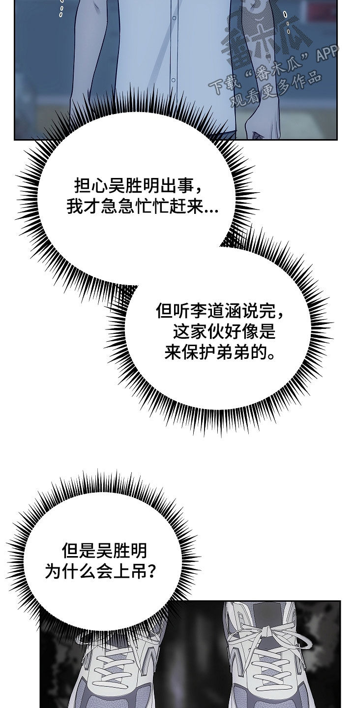 蓝目菊什么时候开花漫画,第36话1图