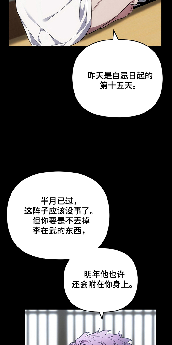 蓝目菊扦插最佳时间漫画,第18话1图