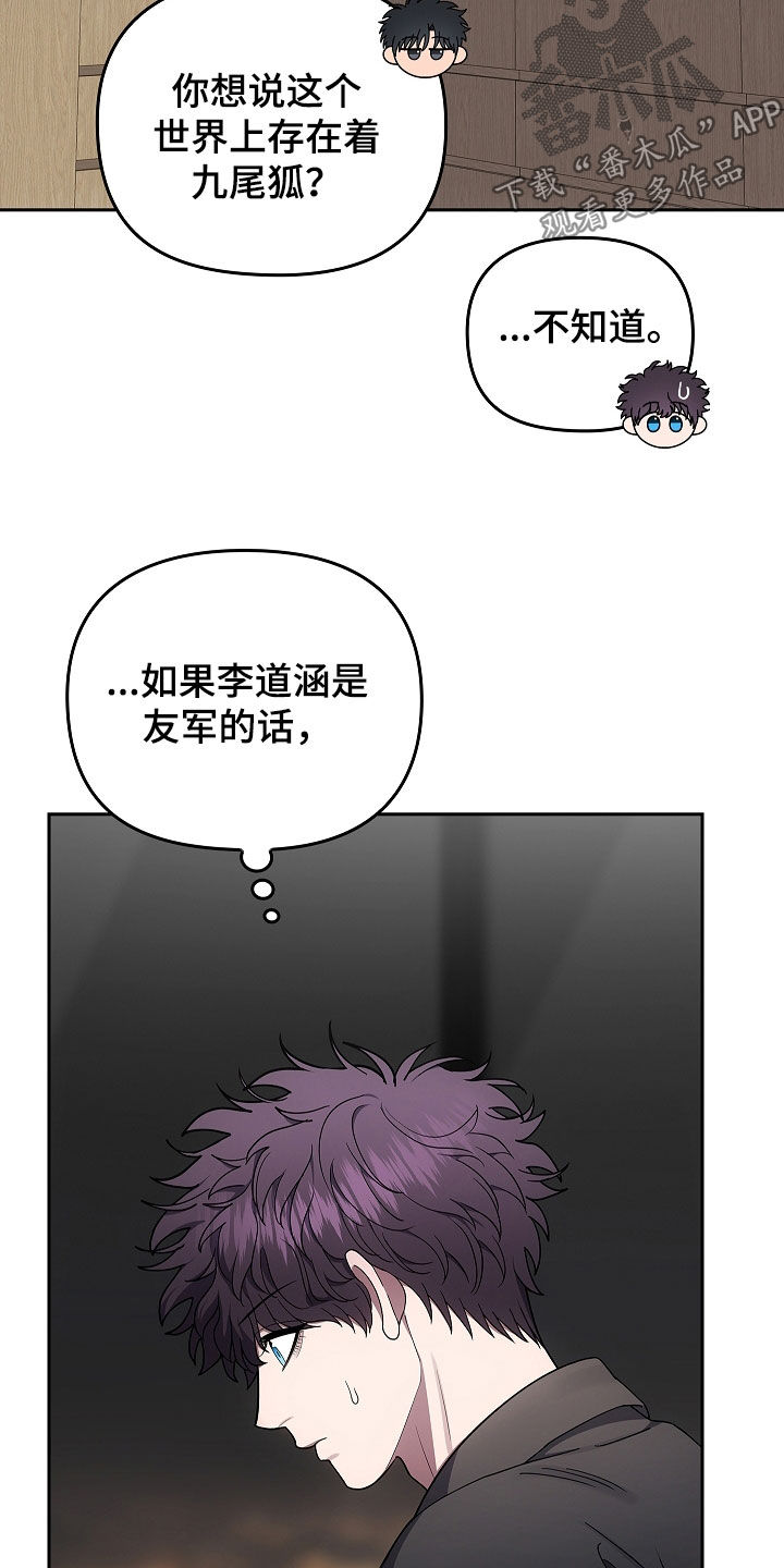 蓝目鬼眼漫画,第51话2图