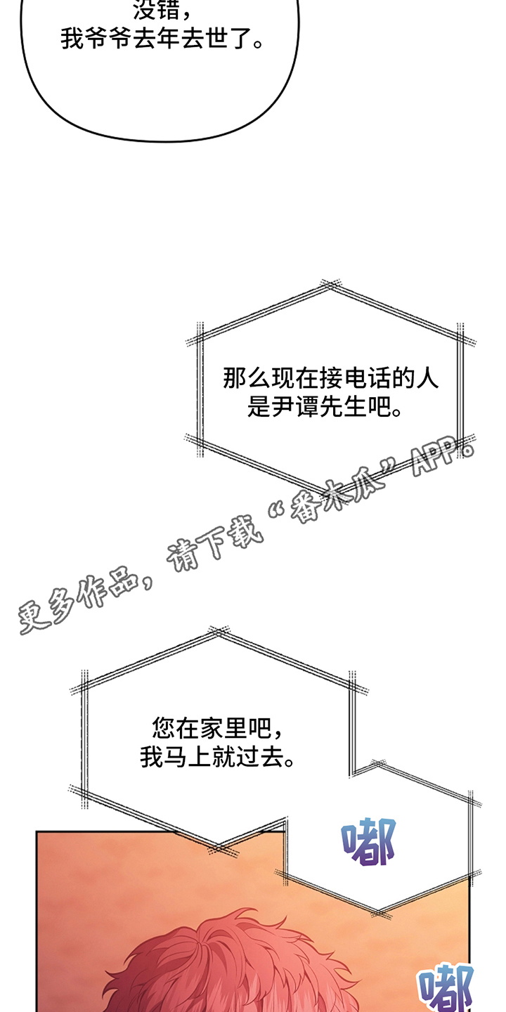 蓝目菊是多年生吗漫画,第2话2图