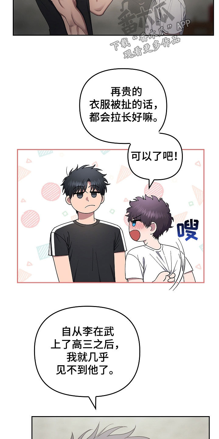 蓝目菊扦插最佳时间漫画,第33话1图