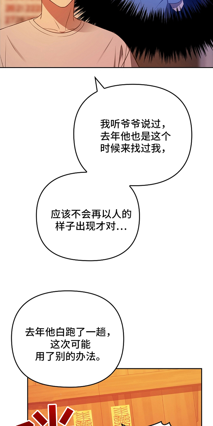 蓝目菊老桩什么时候修剪漫画,第4话1图