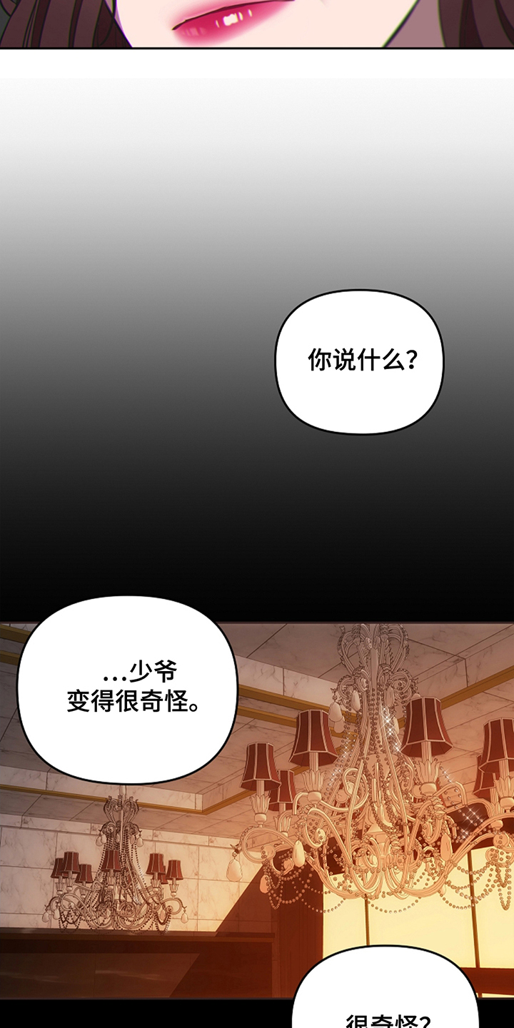 蓝目菊种子漫画,第16话1图