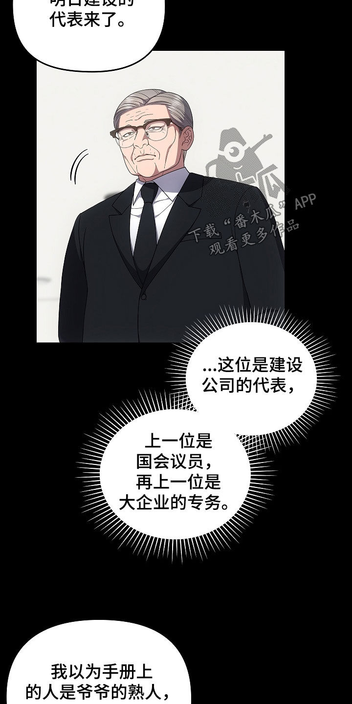 蓝目菊什么时候开花漫画,第52话2图