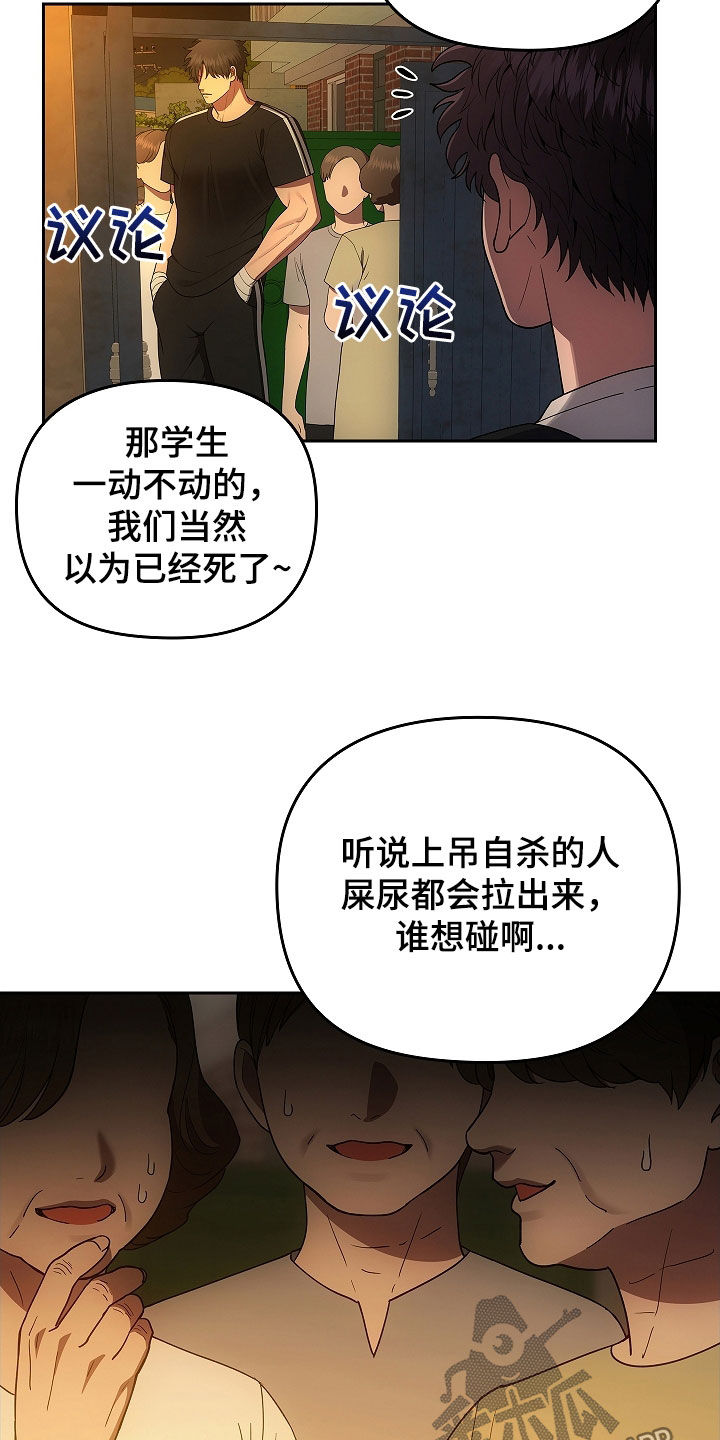 蓝目菊花期多长开多久漫画,第37话2图