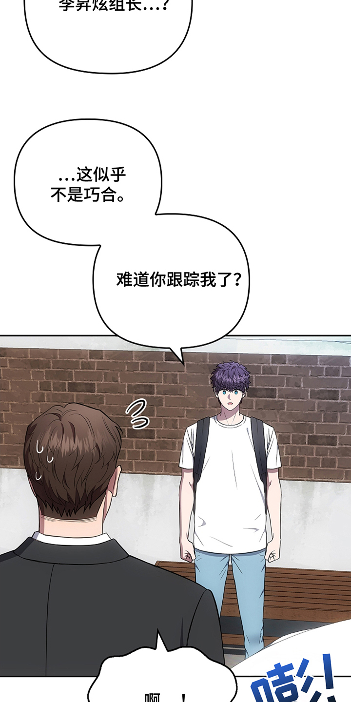 蓝目鬼眼漫画,第23话2图