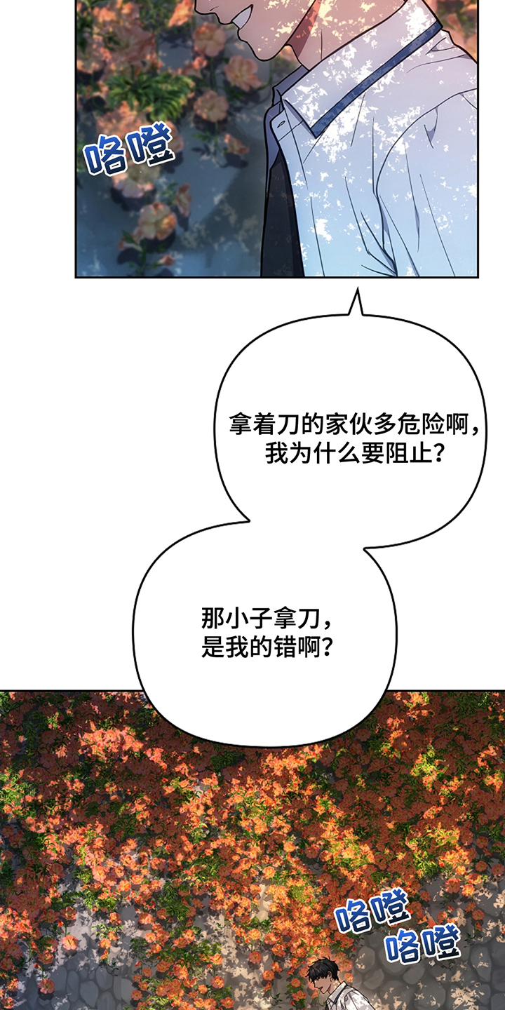 蓝目鬼眼漫画,第23话1图