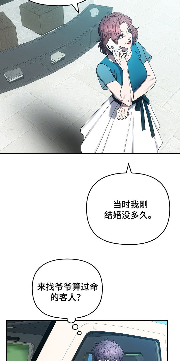 蓝目鬼眼漫画,第38话2图