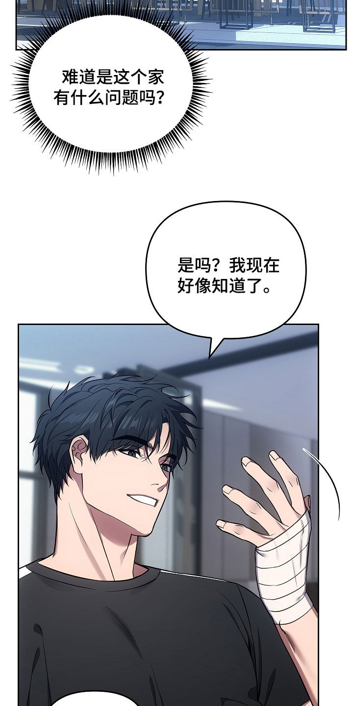 蓝目菊适合广东吗漫画,第26话1图